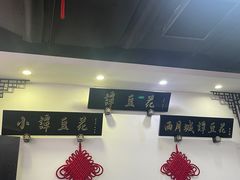-西月城谭豆花(春熙路店)