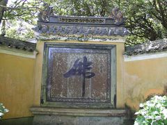 -普陀山慧济禅寺