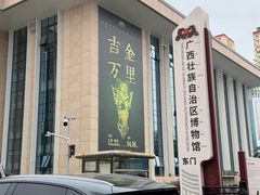 -广西壮族自治区博物馆