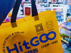 -嗨特购HitGoo(西站食宝街店)