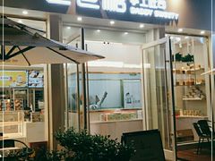 门面-爸爸糖手工吐司(上海五角场万达店)