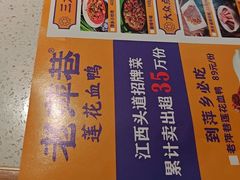 -老萍巷莲花血鸭·萍乡地标江西菜(步行街店)