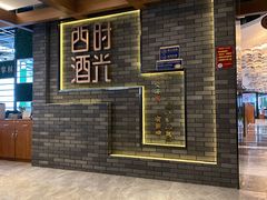 -西酒时光(恒福店)