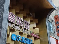 -音乐虫量贩式KTV(大悦城店)