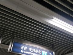 -海淀黄庄(地铁站)