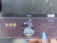 -香积寺