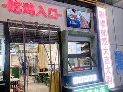 门面-晓彭肥肠鸡·泡椒鸡火锅(水木天地店)