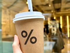 -% Arabica阿拉比卡咖啡(前滩太古里店)