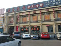 门面-沽上民肴·海鲜锅贴·天津菜(福州道鸿正家园店)