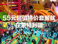 -蒙特利亲子乐园