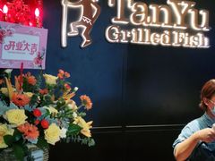 -探鱼·鲜青椒爽麻烤鱼(苏宁广场店)