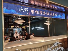 -渔荷食町·铁板烧料理(崂山万象汇店)