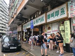 -添好运点心专门店(深水埗店)