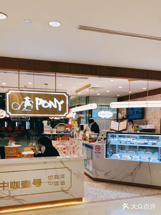 PONY博尼工房(高岛屋店)门面图片