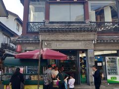 -王裕興肉莊(南禅寺店)