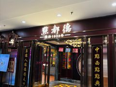 -点都德(南京新百店)