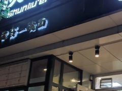 门面-顺溜·手工刀削面·黑金店(铜锣湾店)
