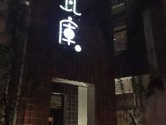 -花迹(富春江东街店)