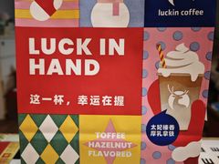 -瑞幸咖啡(国际珠宝交易中心店)