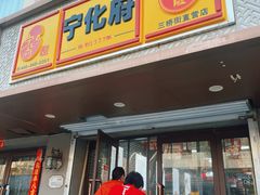 -杨记灌肠(食品街店)