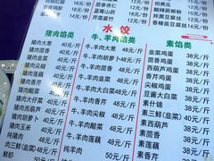 菜单-五谷丰香饺子馆(总店)