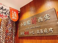 -福苗小骆驼烧烤(大唐不夜城店)