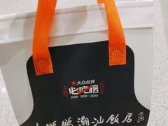 -陈鹏鹏潮汕菜(宝安机场T3航站楼店)