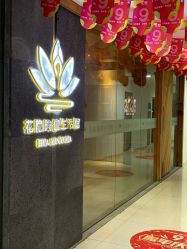 点击看大图 -花隐瑜伽·普拉提·红绳