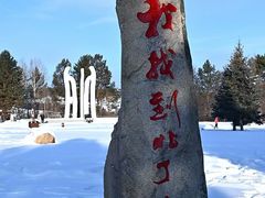 -北极村旅游风景区