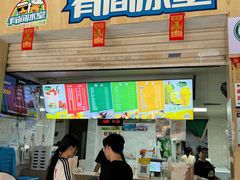 -有间冰室(侨港风情街店)