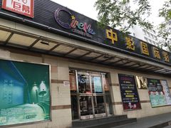 -中影国际影城(小西天CINITY店)