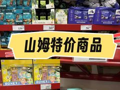 -山姆会员商店(邻瑞广场店)