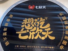 -七欣天香辣蟹火锅(南京桥北太平店)