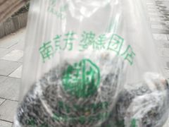 -芳婆糕团店(王府大街店)