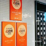 爆❗️蝉联三年必吃榜的港味究竟啥样❓
