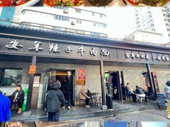 -清真·马安军辣子牛肉面
