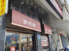 -双燕楼(韶山路店)