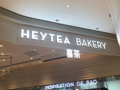 门面-喜茶(深圳福田星河COCO Park店)