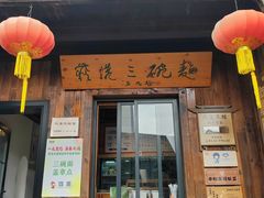 -丝绸小镇荻港古村