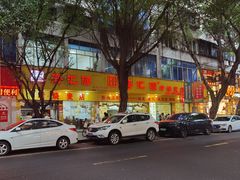 -海汇源老烧麦店(东大街总店)