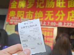 -金牌罗记肠旺面(蔡家街店)