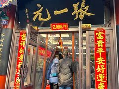 -张一元(总店)