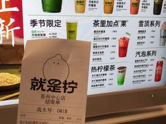 -Yes Lemon就是柠·手打柠檬茶(苏州中心一店)