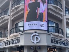 -采芝斋(延安路店)