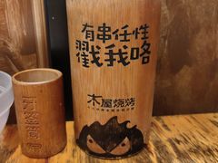 -木屋烧烤(创业店)