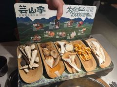 -芸山季·云南野生菌火锅(人民广场来福士店)