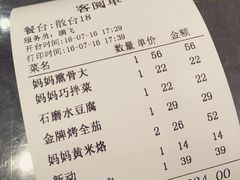 账单-北李妈妈菜·海肠捞饭(高新万达店)