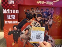 -英皇电影城(英皇集团中心IMAX店)
