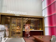 门面-西村叔叔的店·面包·甜品·蛋糕(崂山丽达店)