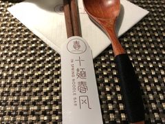 -十面春风·江南面馆(崇宁路店)